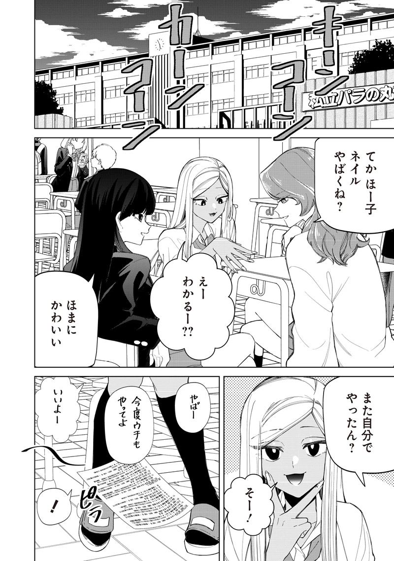 しれっとすげぇこと言ってるギャル。ー私立パラの丸高校の日常ー 第51話 - 2