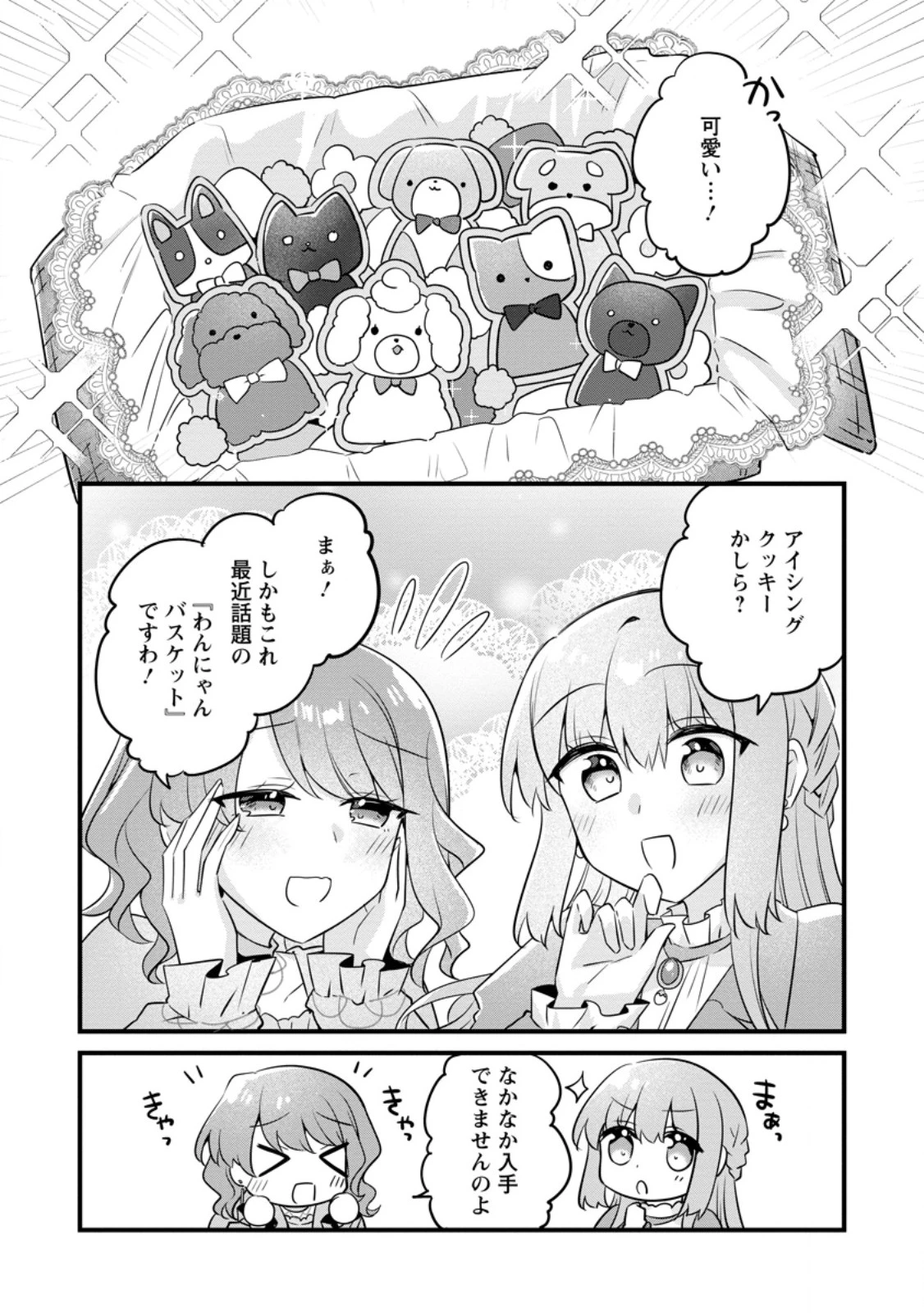 地味姫と黒猫の、円満な婚約破棄 第55話 - 7