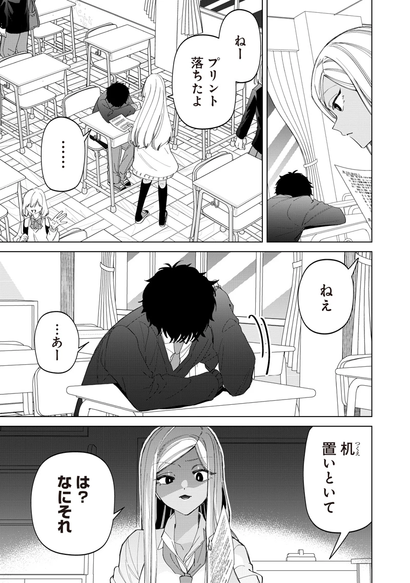 しれっとすげぇこと言ってるギャル。ー私立パラの丸高校の日常ー 第51話 - 3