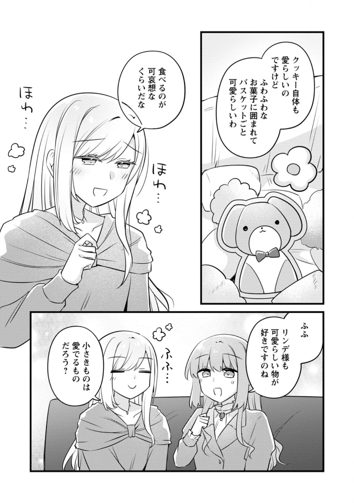 地味姫と黒猫の、円満な婚約破棄 第55話 - 8