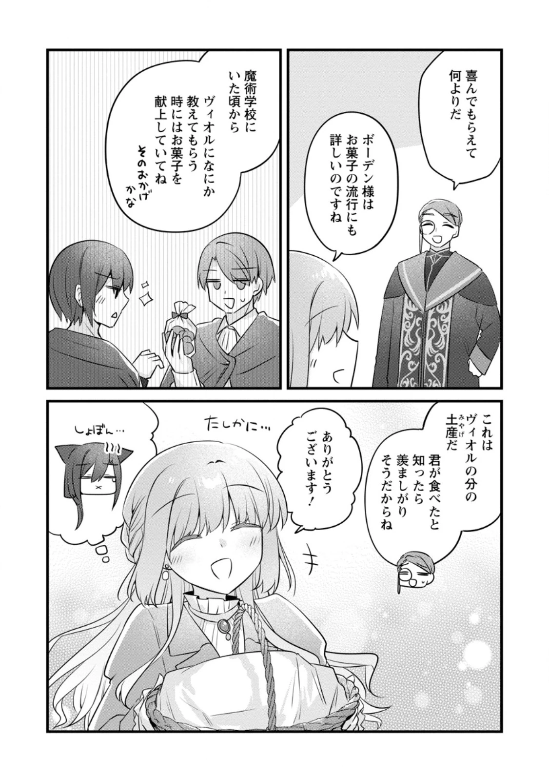 地味姫と黒猫の、円満な婚約破棄 第55話 - 9