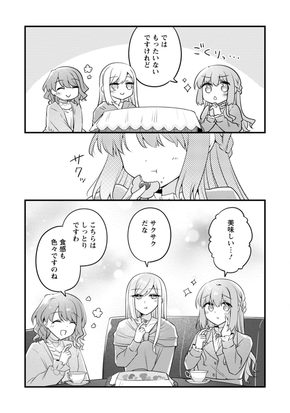 地味姫と黒猫の、円満な婚約破棄 第55話 - 10