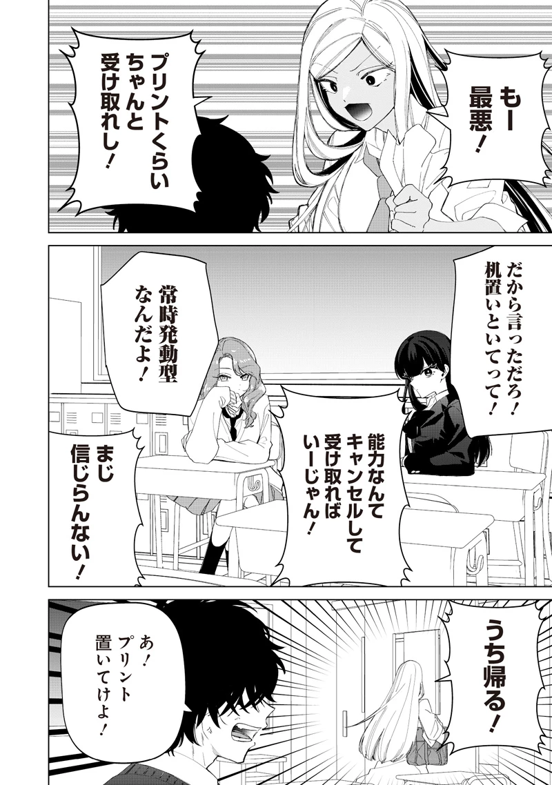 しれっとすげぇこと言ってるギャル。ー私立パラの丸高校の日常ー 第51話 - 10