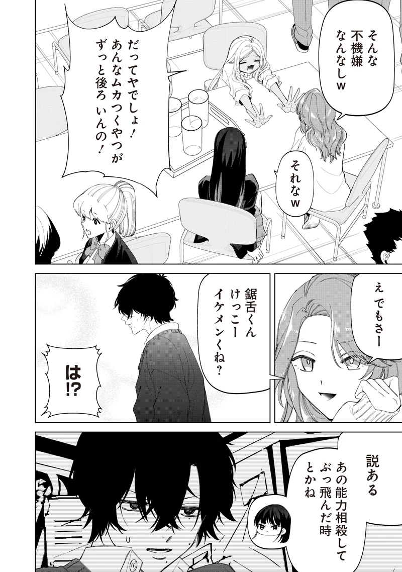 しれっとすげぇこと言ってるギャル。ー私立パラの丸高校の日常ー 第51話 - 14