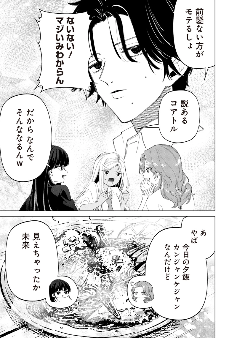 しれっとすげぇこと言ってるギャル。ー私立パラの丸高校の日常ー 第51話 - 15
