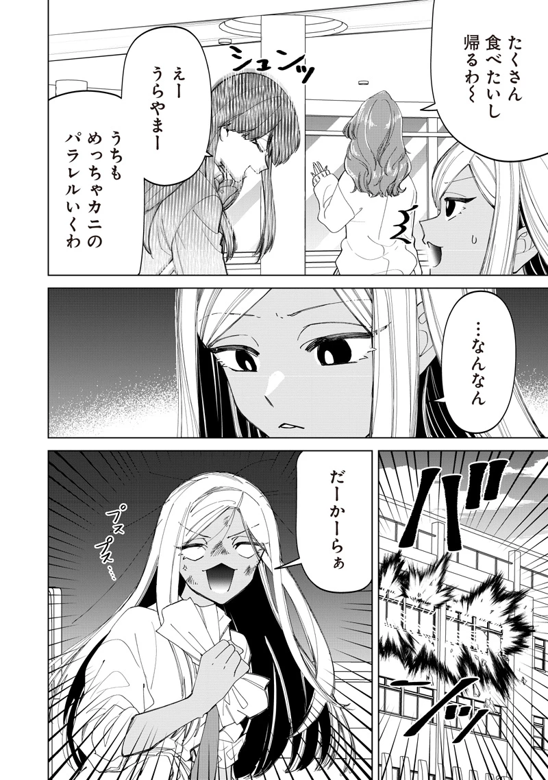 しれっとすげぇこと言ってるギャル。ー私立パラの丸高校の日常ー 第51話 - 16