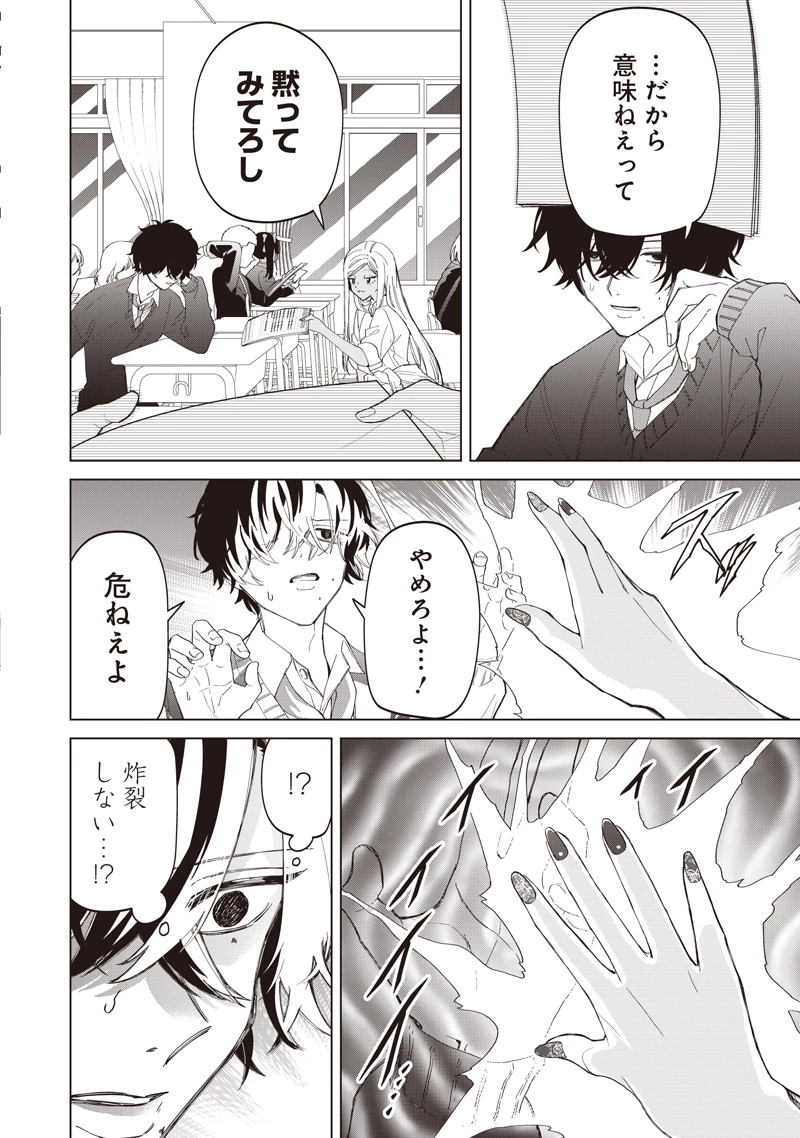 しれっとすげぇこと言ってるギャル。ー私立パラの丸高校の日常ー 第51話 - 20