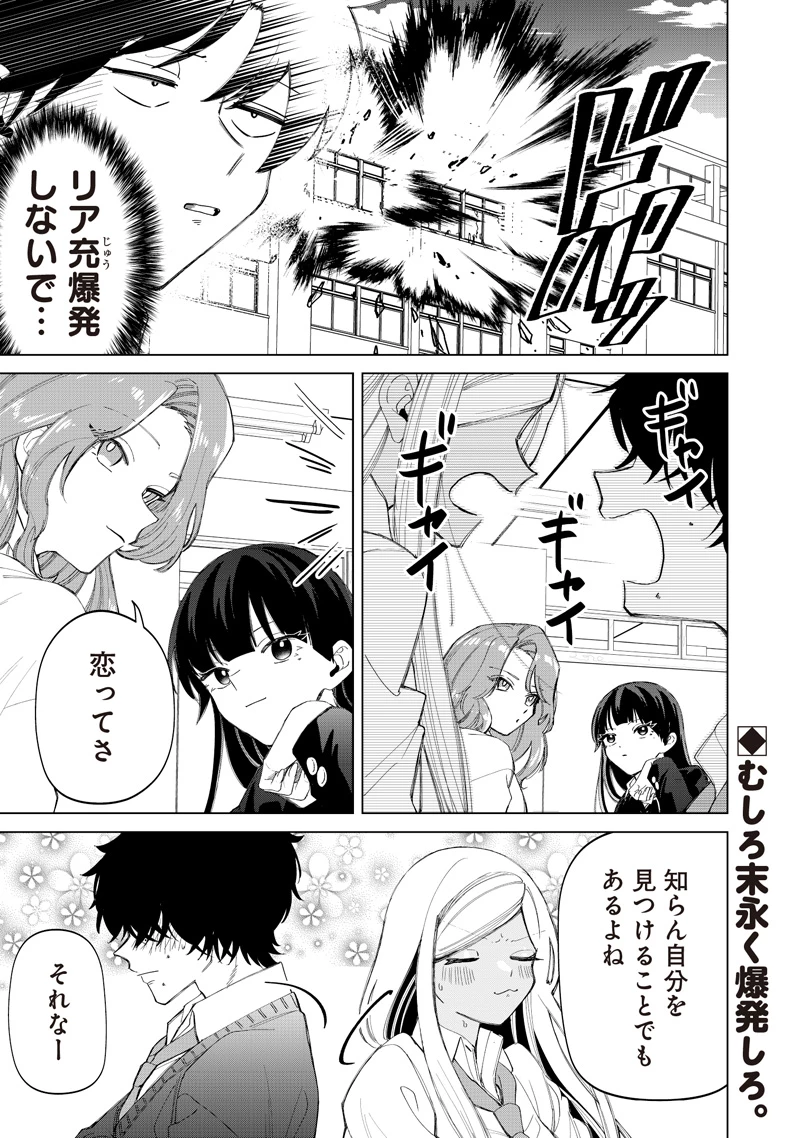しれっとすげぇこと言ってるギャル。ー私立パラの丸高校の日常ー 第51話 - 25