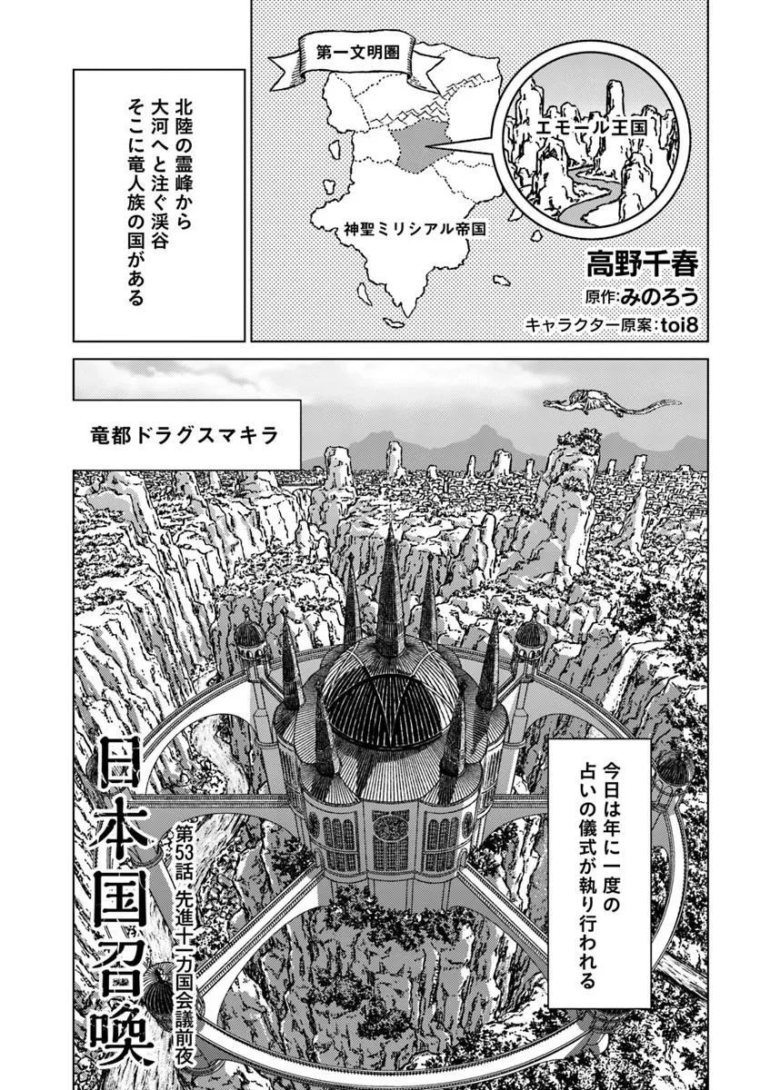 日本国召喚 第53話 - 1