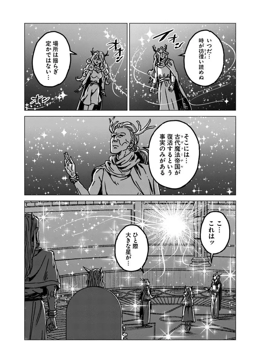 日本国召喚 第53話 - 3