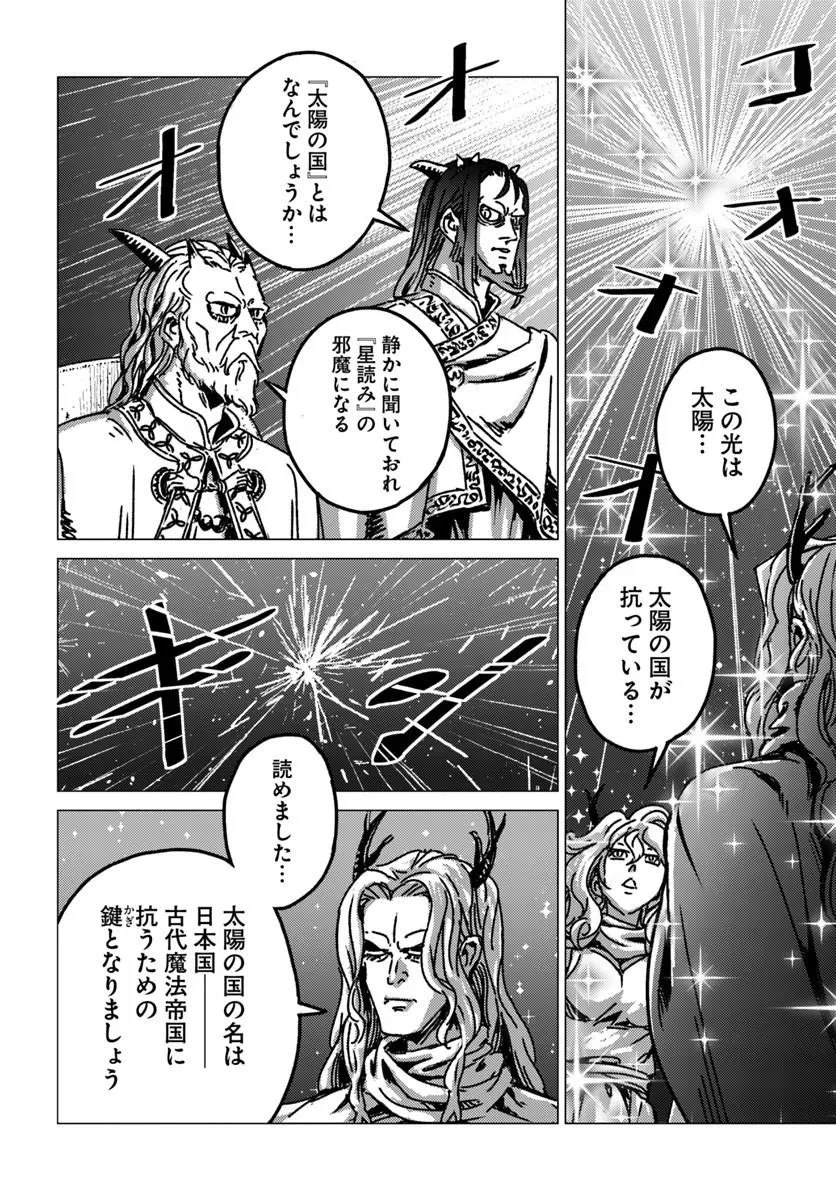 日本国召喚 第53話 - 4