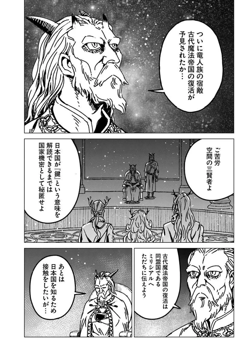 日本国召喚 第53話 - 5