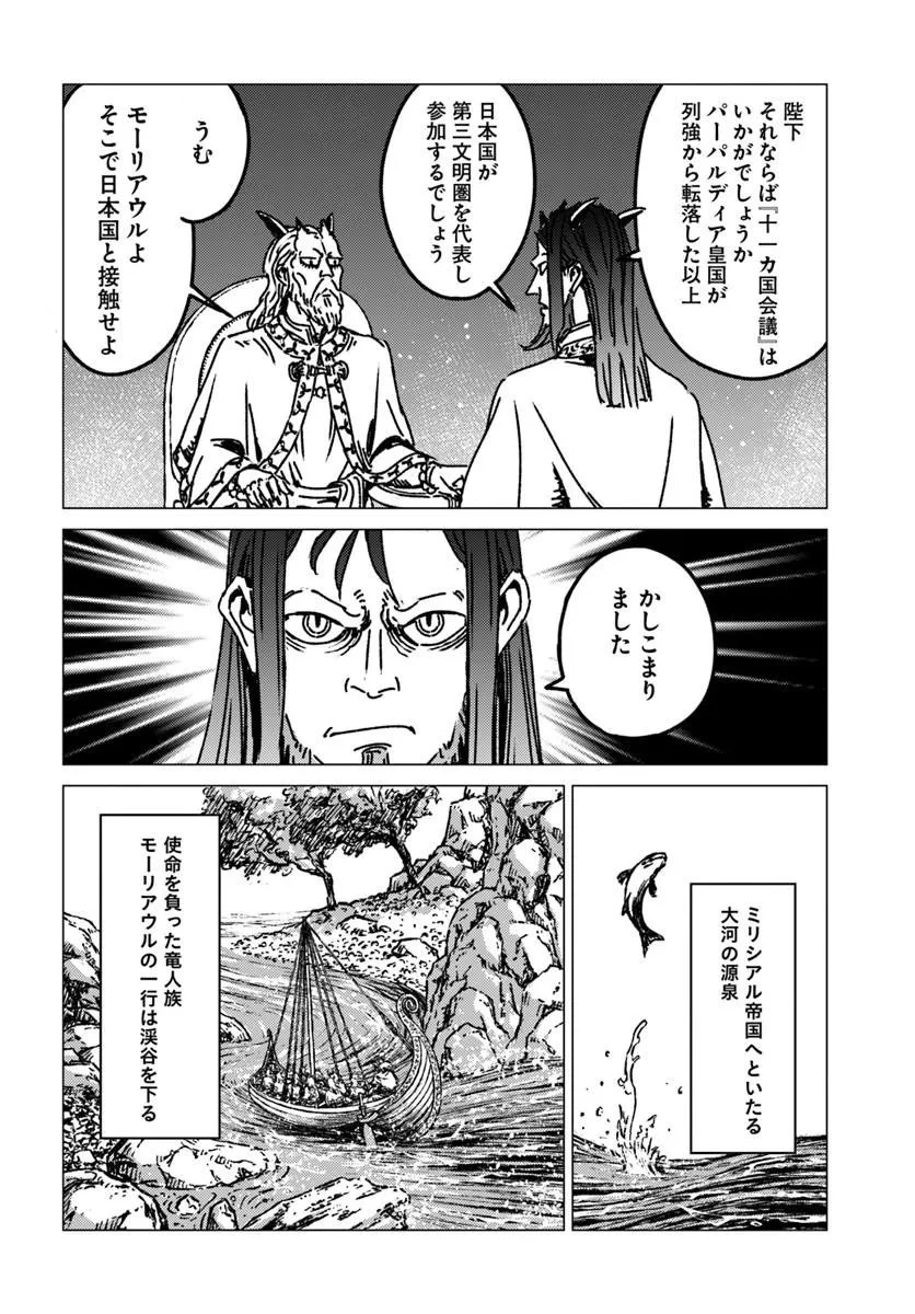 日本国召喚 第53話 - 6