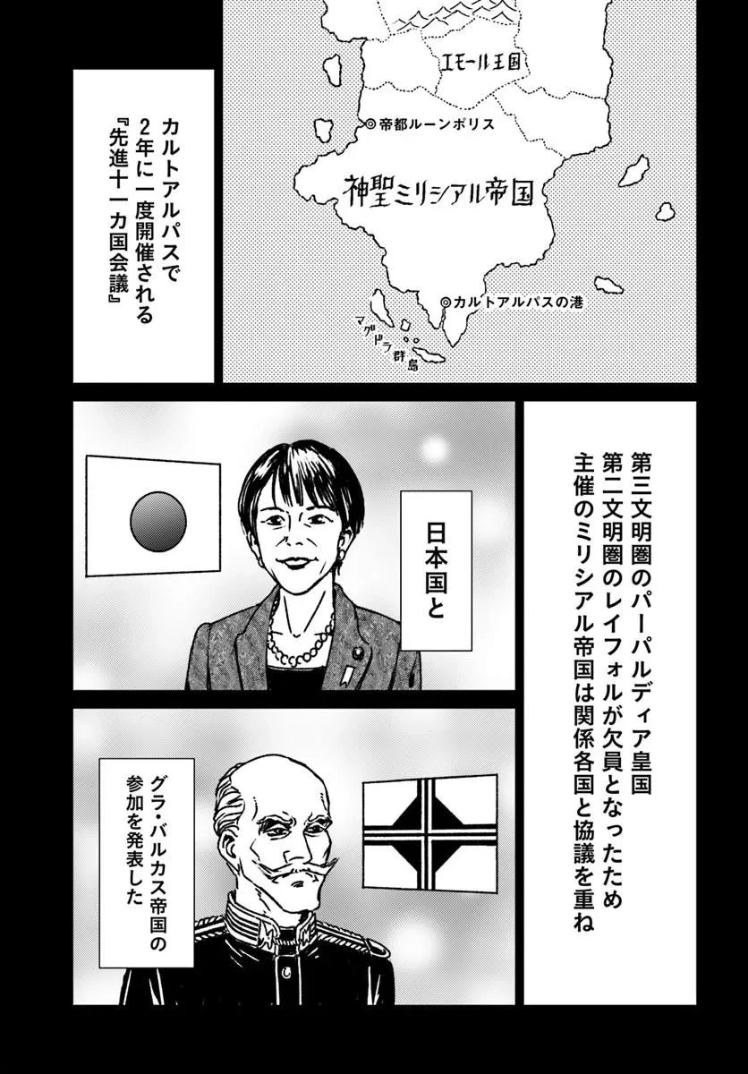 日本国召喚 第53話 - 7