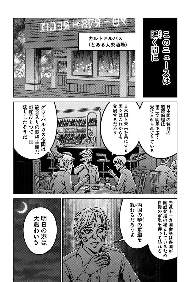 日本国召喚 第53話 - 8