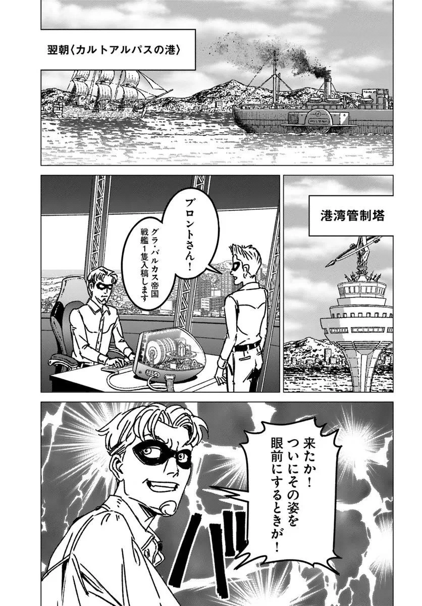 日本国召喚 第53話 - 9