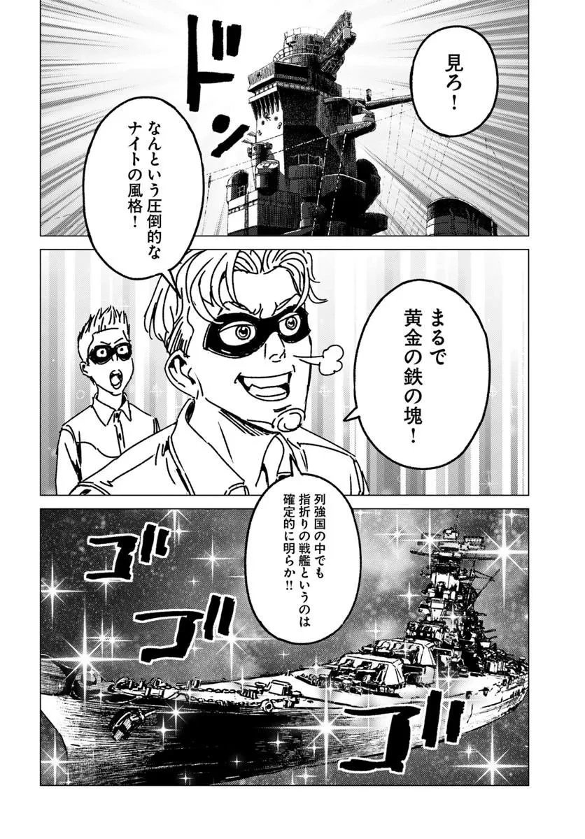 日本国召喚 第53話 - 12