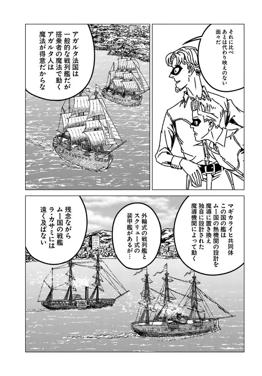 日本国召喚 第53話 - 13