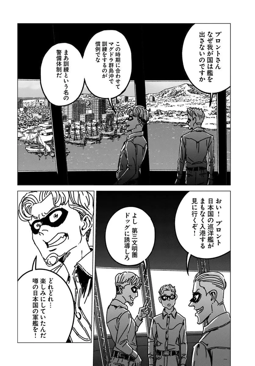 日本国召喚 第53話 - 14
