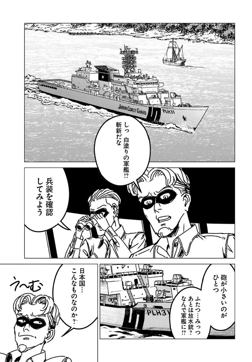 日本国召喚 第53話 - 15