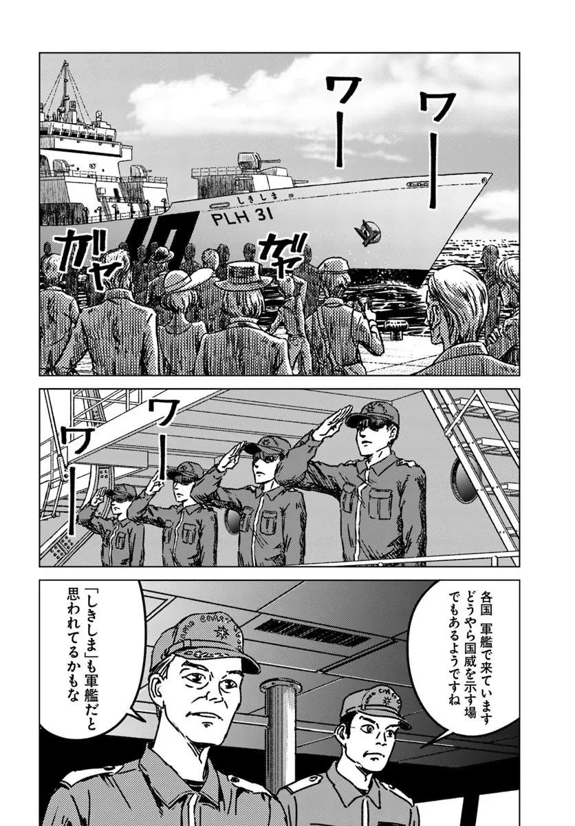 日本国召喚 第53話 - 16