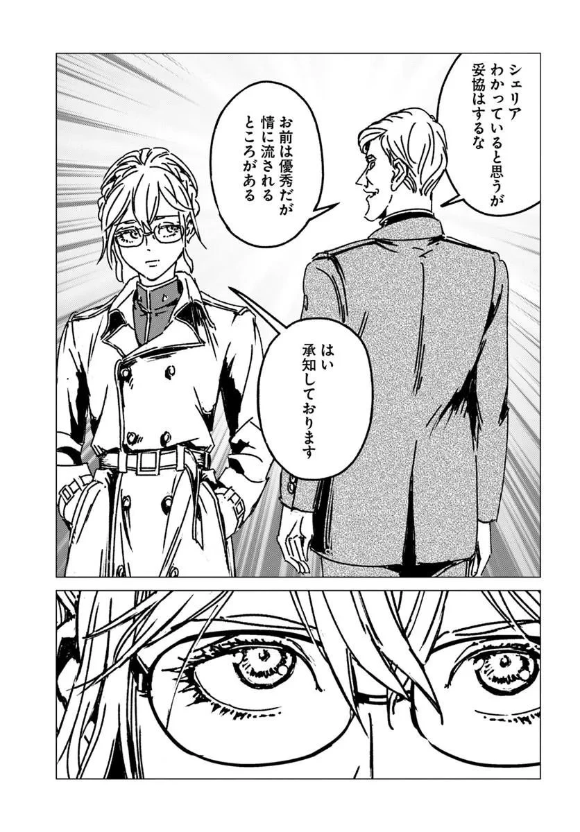 日本国召喚 第53話 - 19