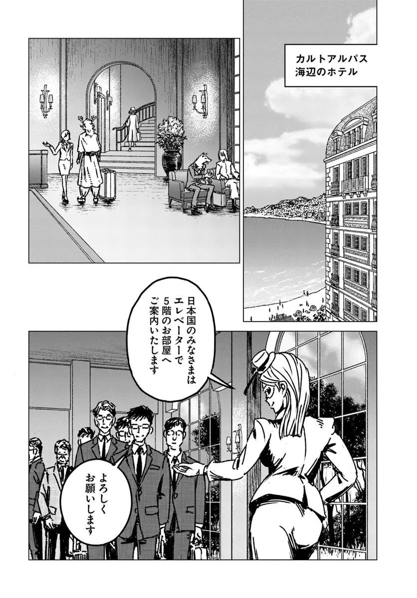 日本国召喚 第53話 - 20