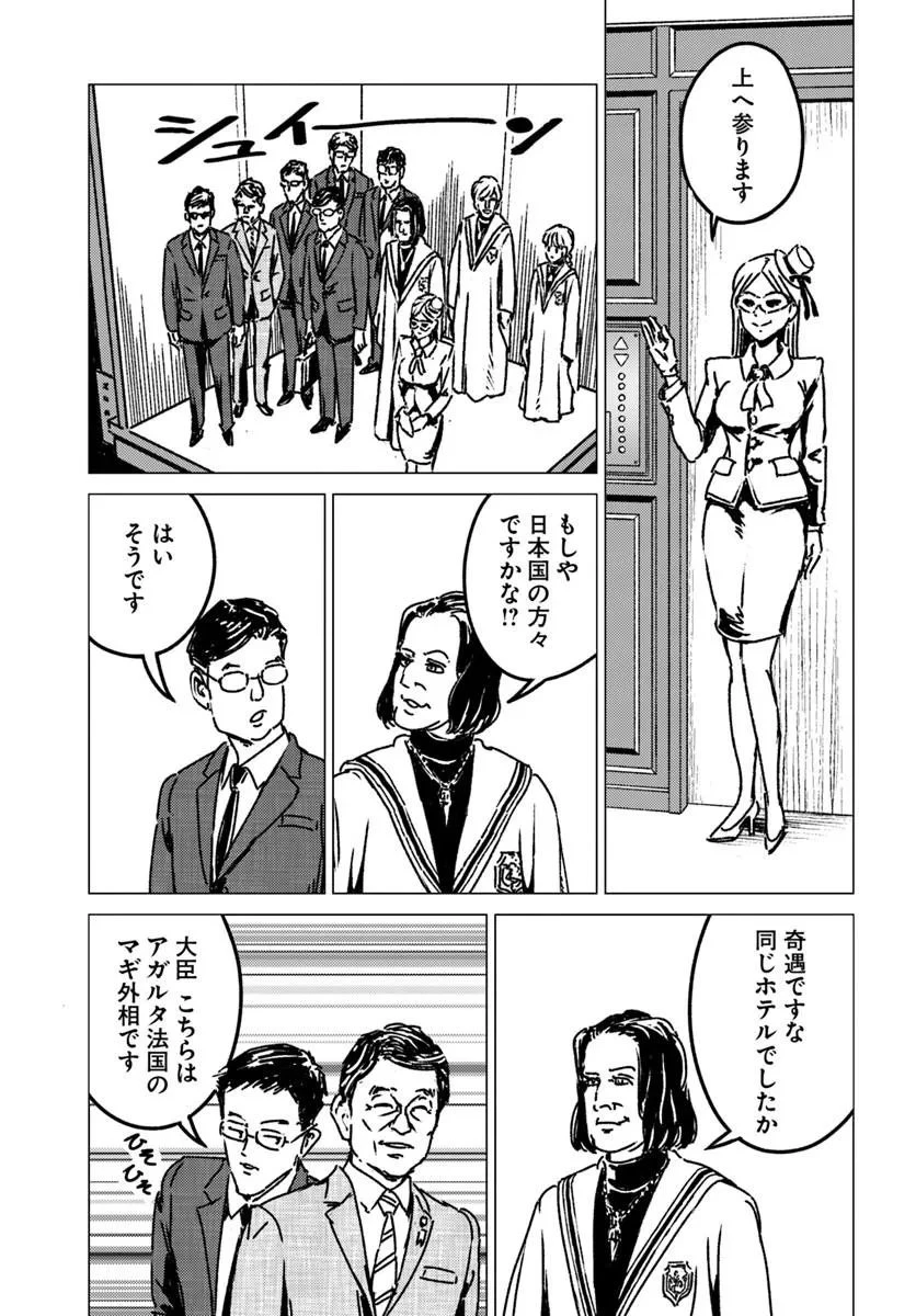日本国召喚 第53話 - 21