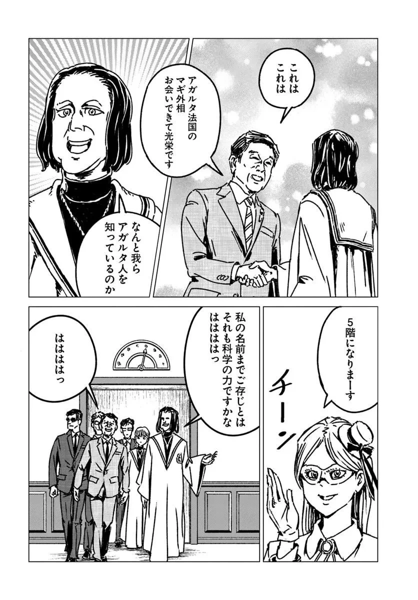 日本国召喚 第53話 - 22
