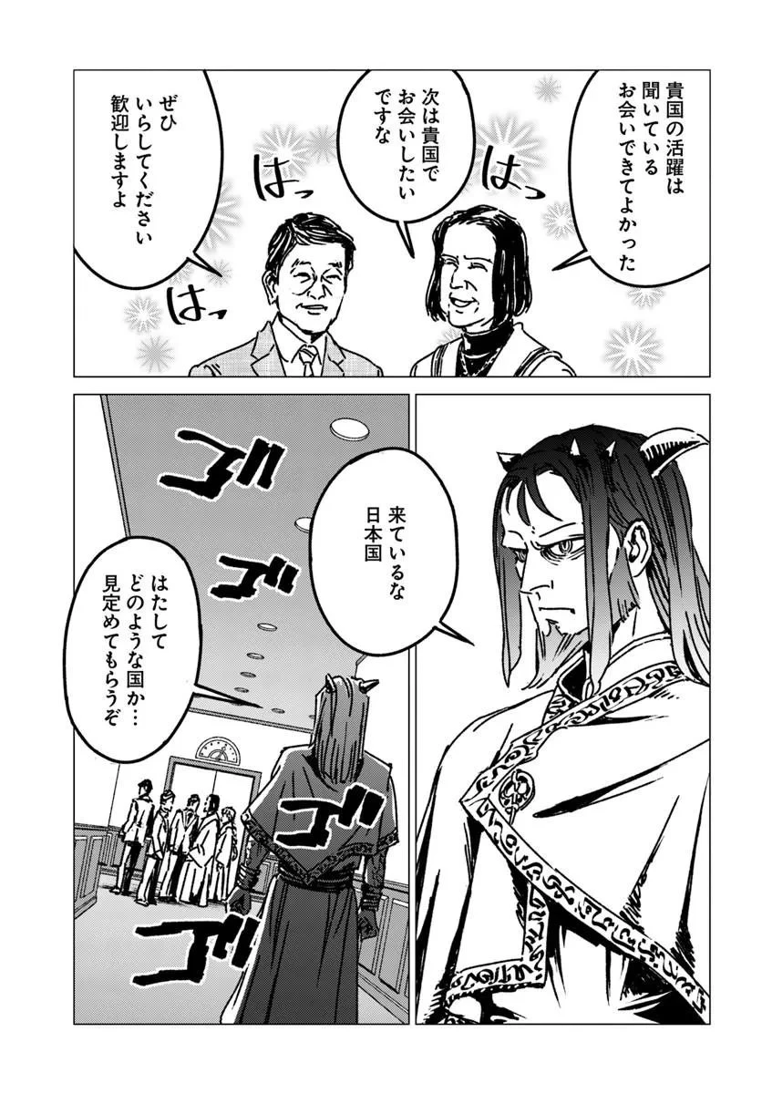 日本国召喚 第53話 - 23