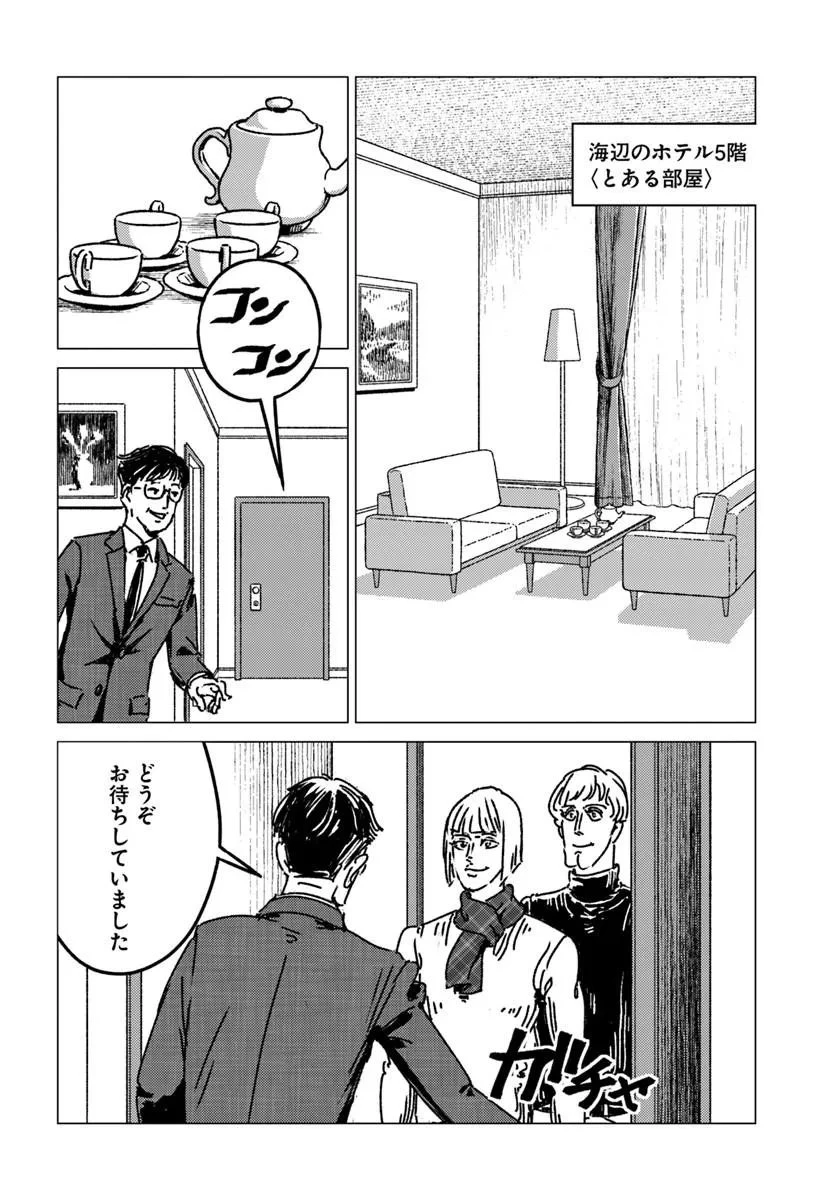 日本国召喚 第53話 - 24