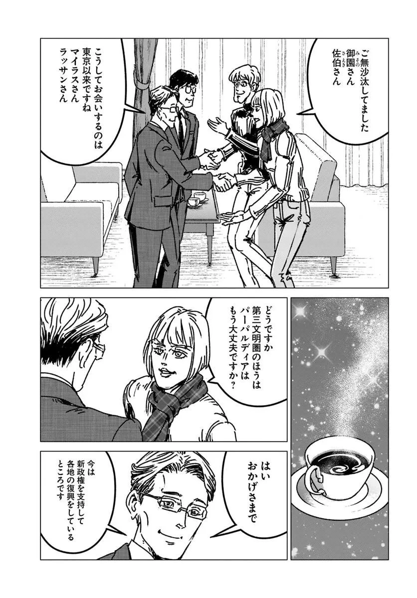 日本国召喚 第53話 - 25