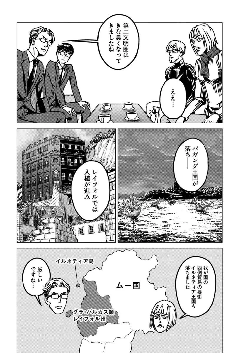 日本国召喚 第53話 - 26