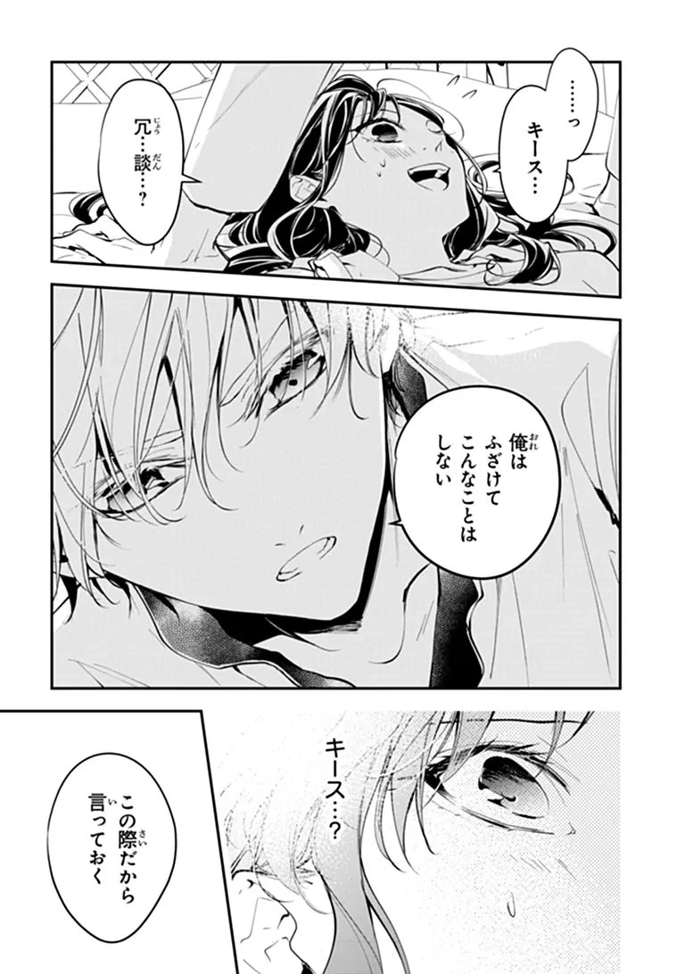 転生魔女は滅びを告げる 第45話 - 3