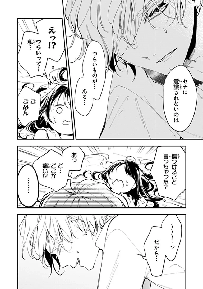 転生魔女は滅びを告げる 第45話 - 4