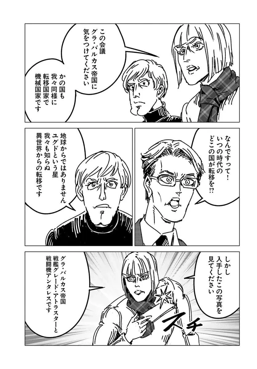 日本国召喚 第53話 - 27