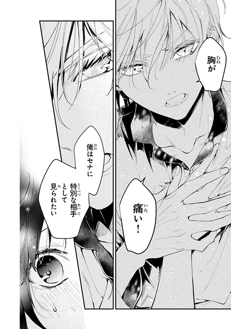 転生魔女は滅びを告げる 第45話 - 5