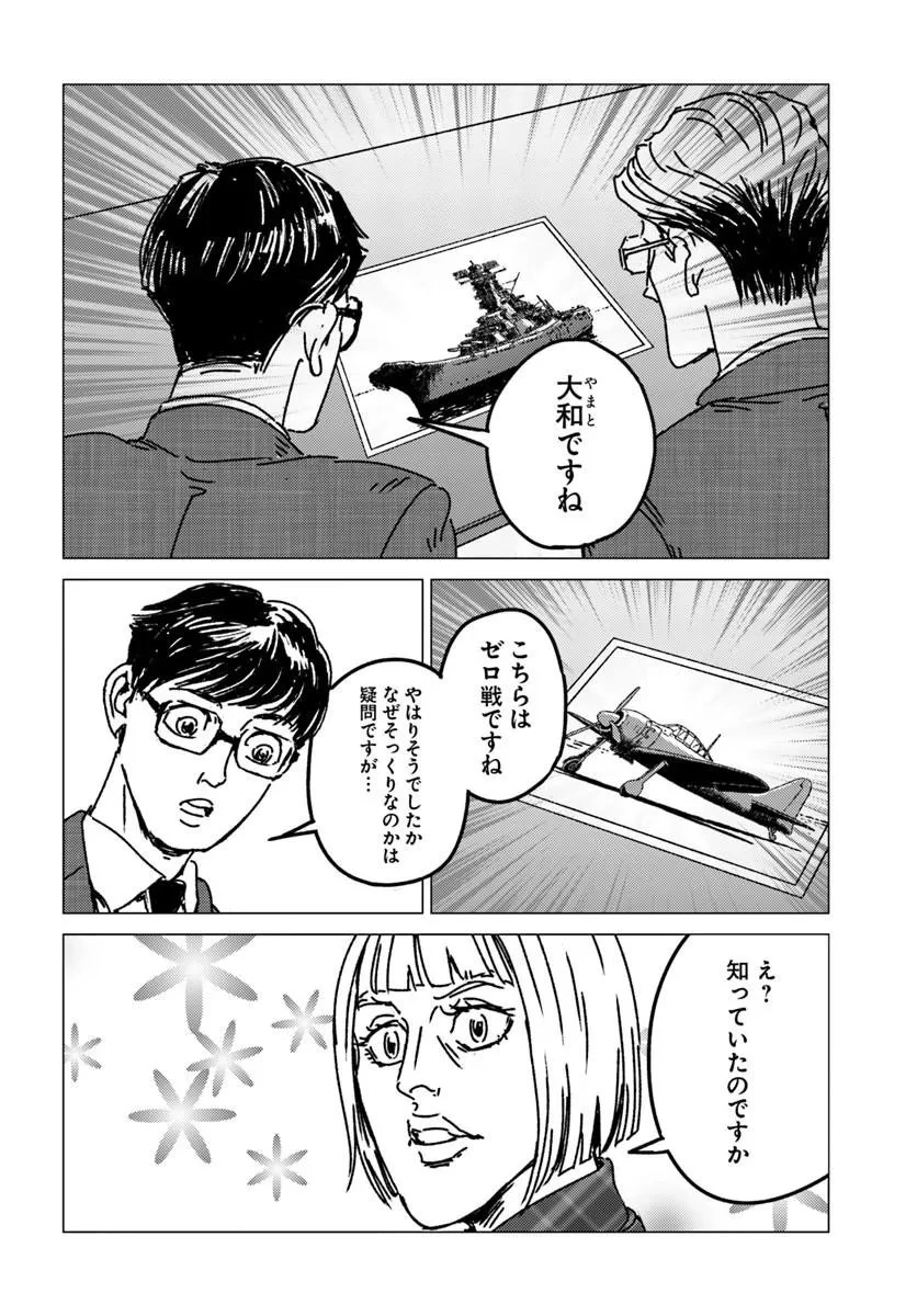 日本国召喚 第53話 - 28