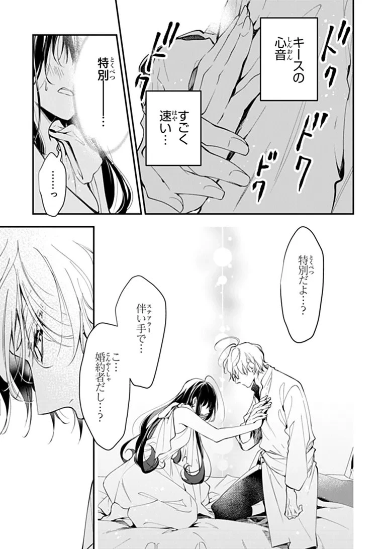 転生魔女は滅びを告げる 第45話 - 6