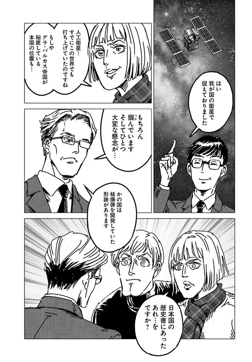 日本国召喚 第53話 - 29