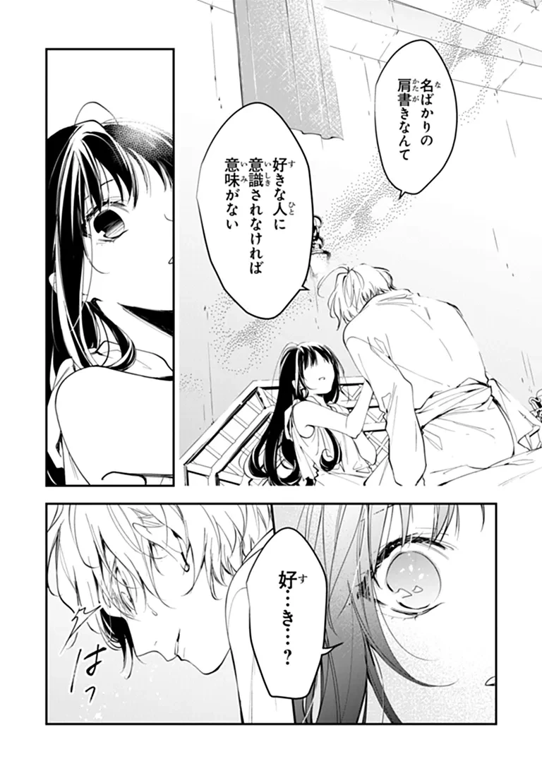 転生魔女は滅びを告げる 第45話 - 7