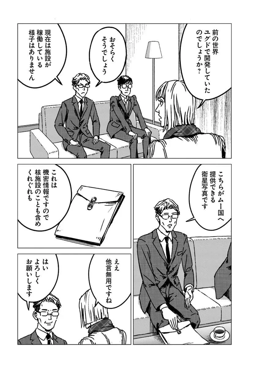 日本国召喚 第53話 - 30