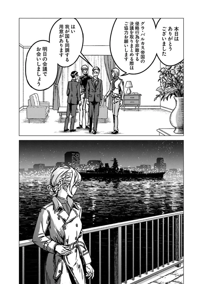 日本国召喚 第53話 - 31