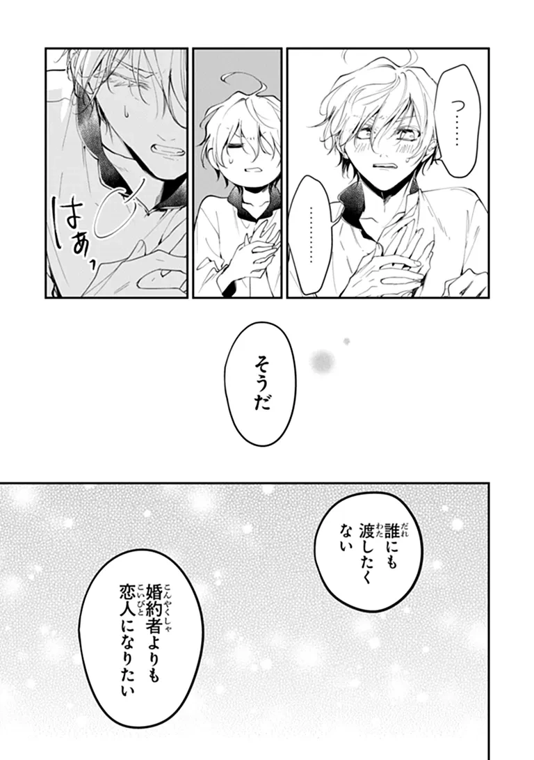 転生魔女は滅びを告げる 第45話 - 8