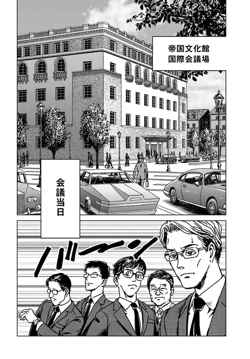 日本国召喚 第53話 - 32