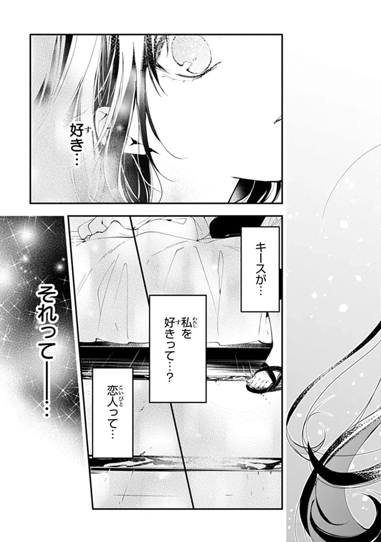 転生魔女は滅びを告げる 第45話 - 10
