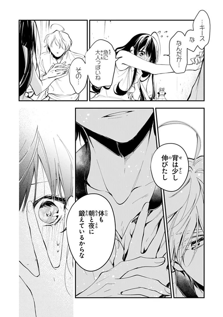 転生魔女は滅びを告げる 第45話 - 13