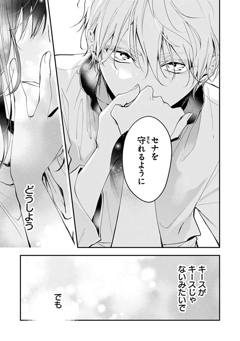 転生魔女は滅びを告げる 第45話 - 14