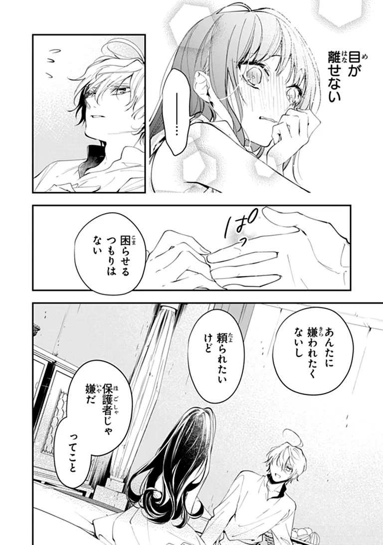 転生魔女は滅びを告げる 第45話 - 15
