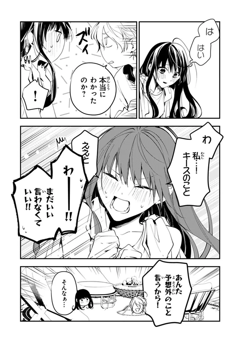 転生魔女は滅びを告げる 第45話 - 16
